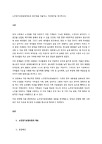 노인장기요양보험제도의 장단점을 서술하고, 개선방안을 제시하시오  서론 (1)-1