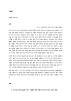 다문화 교육과정  서론-1