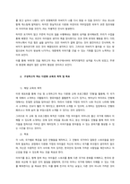다문화 교육과정  서론-3
