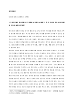 다음에 대해서 설명하라 (70점)  1 ) 합리모형과 점증모형의 ① 특징을 비교하여 설명하고, ② 각 이론의 주요 비판(한계)에 대하여 설명하라(30점)-1