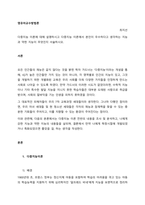 다중지능 이론에 대해 설명하시고 다중지능 이론에서 본인이 우수하다고 생각하는 지능과 약한 지능이 무엇인지 서술하시오  서론-1