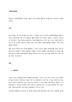대한민국 사회복지행정의 역사를 서술하고, 역대 정권의 행정 중 하나를 골라 지지하거나 비판해보세요  서론-1