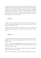 대한민국 사회복지행정의 역사를 서술하고, 역대 정권의 행정 중 하나를 골라 지지하거나 비판해보세요  서론-2