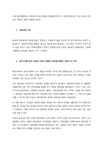 대한민국 사회복지행정의 역사를 서술하고, 역대 정권의 행정 중 하나를 골라 지지하거나 비판해보세요  서론-3