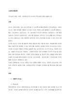 리더십의 개념, 이론, 사회복지조직 리더십의 특수성에 대해 서술하시오  서론-1