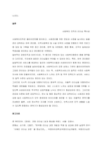 리더십의 개념, 이론, 사회복지조직 리더십의 특수성에 대해 서술하시오  서론-4
