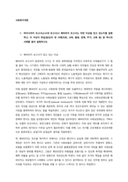 마이너리티 보고서(소수파 보고서)나 베버리지 보고서는 어떤 이상을 담고 있는지를 설명하고, 이 이상이 현실(일상)이 된 사례(의료, 교육, 돌봄, 장애, 주거, 교육 등) 중 하나의 사례를 들어 설명하시오-1
