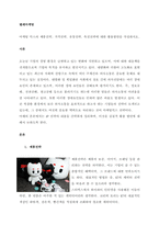 마케팅 믹스의 제품전략, 가격전략, 유통전략, 촉진전략에 대한 활용방안을 작성하시오  서론-1