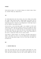마케팅 패러다임의 변화에서 고객 시장 지향적인 마케팅을 넘어 사회지향적 마케팅이 주목받고 있다 사회지향적 마케팅의 성공 사례를 분석해 보자  서론-1