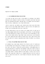 매슬로우의 욕구 계층설과 산업혁명  1~3차 산업혁명에 대한 특징과 인간의 욕구지향-1