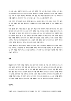 매슬로우의 욕구단계 이론을 중심으로 특정 기업이나 조직의 조직활성화 사례를 제시하고, 제시된 기업이나 조직에서 매슬로우의 각 단계별 조직 활성화가 어떻게 이루어졌는지 분석하여 서술하시오  서론-3