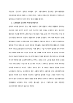문제  근로기준법상 근로자 개념과 노동조합 및 노동관계조정법상 근로자 개념을 비교하여 설명하라-3
