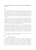 문제 4차 산업혁명과 관련된 10건 이상의 언론 기사들을 참조하여 4차 산업혁명에 대한 자신의 입장 기술  서론-1