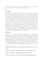 문제 마을숲의 개념, 생태적 가치, 문화적 가치에 대하여 설명하고, 도시화가 진행되면서 우리나라 고유의 마을숲이 사라지거나 훼손되어 가고 있는데 현 시대에 마을숲 복원 필요성 여부에 대하여 개인의 의견을 제-2