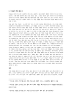 문제 마을숲의 개념, 생태적 가치, 문화적 가치에 대하여 설명하고, 도시화가 진행되면서 우리나라 고유의 마을숲이 사라지거나 훼손되어 가고 있는데 현 시대에 마을숲 복원 필요성 여부에 대하여 개인의 의견을 제-4