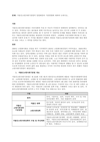 문제 저출산고령사회기본법의 입법배경과 기본방향에 대하여 논하시오  서론-1