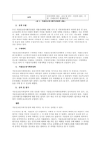 문제 저출산고령사회기본법의 입법배경과 기본방향에 대하여 논하시오  서론-2