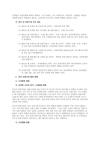 문제 중국 유통시장 분석 및 국내 기업의 진출 전략  서론-4