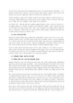 문제 중국 유통시장 분석 및 국내 기업의 진출 전략  서론-5