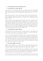 문제 중국 유통시장 분석 및 국내 기업의 진출 전략  서론-7
