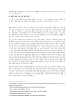문제 태양광 발전의 경제성에 대해 조사해보시오  서론-3