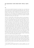 문제 표준보육과정과 누리과정 연계성에 대하여 구체적으로 서술하시오  서론-1