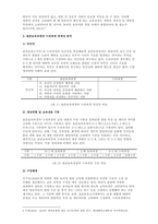 문제 표준보육과정과 누리과정 연계성에 대하여 구체적으로 서술하시오  서론-4