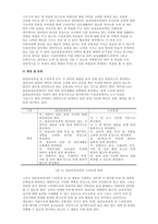 문제 표준보육과정과 누리과정 연계성에 대하여 구체적으로 서술하시오  서론-6
