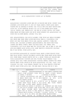 문제 표준보육과정과 누리과정 연계성에 대하여 구체적으로 서술하시오  서론-8