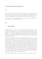 문제 프로젝트 접근법과 생태유아교육에 대해 논하시오  서론-1