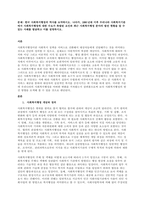 문제 한국 사회복지행정의 역사를 요약하시오 나아가, 1990년대 이후 우리나라 사회복지기관에서 사회복지행정에 대한 수요가 촉발된 요인과 최근 사회복지행정 분야의 발전 현황을 알 수 있는 사례를 발굴하고 이-1