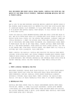문제 한국사회에서 환경 문제가 나타나는 양상을 서술하되, 사회적으로 다른 위치에 있는 사람들에게 각기 다른 영향을 미치는지 주의하면서, 사회문제로서 환경문제를 풀어간다는 말의 의미는 무엇인지 논하시오  서론-1