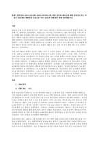 문제 한국인의 코로나19(신종 코로나 바이러스)에 대한 반응과 메르스에 대한 반응(및 또는 가습기 살균제의 광범위한 사용으로 이끈 심리)의 공통점에 대해 생각해보시오  서론-1