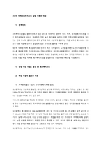 문제의식  사회복지시설들도 클라이언트가 있는 곳으로 따라가는 경향이 있다 특히, 유사경제 시스템을 가진 장기요양보험 서비스 제공처가 가장 높은 밀집율을 보인다 다른 기관들처럼 보조금을 많이 받는 편도 아-1