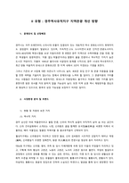 문제의식 및 선정배경  경주시는 아주 오래전부터, 신라시대 유물이 집결되어 있는 대표적인 역사 문화도시이다 현재까지도 끊임없이 유물들이 발굴되고 있으며, 지속적인 고도 도시이면서 보문 단지인 관광도시이다-1