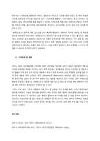 문제의식 및 선정배경  경주시는 아주 오래전부터, 신라시대 유물이 집결되어 있는 대표적인 역사 문화도시이다 현재까지도 끊임없이 유물들이 발굴되고 있으며, 지속적인 고도 도시이면서 보문 단지인 관광도시이다-16