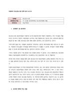 문제제기 및 분석목적-1