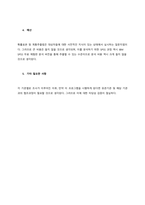 문제제기 및 조사문제의 제시-4