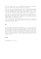 미국 사회복지행정의 역사는 일반적으로 3개의 시대로 구분하여 설명하게 되는데, 형성기-발전기-확립기에 있었던 주요한 내용을 설명하시오 그리고 이 중에서 가장 인상적인 역사 속 사건을 선택하 (1)-3