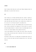 미래의 가족 형태는 어떻게 전개될 것이며, 지금까지 중심적 역할을 한 혈연중심의 전통적 가족 형태를 보존할 수 있는 방안은 무엇인가 논해 보시오  서론-1