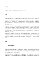바람직한 유아교사의 역할을 발달이론에 근거하여 논하시오  서론-1