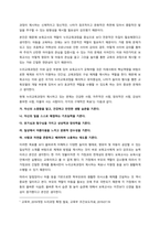 바람직한 유아교사의 역할을 발달이론에 근거하여 논하시오  서론-3