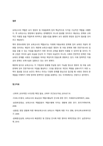 바람직한 유아교사의 역할을 발달이론에 근거하여 논하시오  서론-4