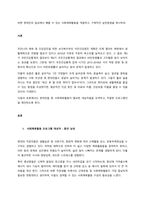 바쁜 현대인의 일상에서 행할 수 있는 사회체육활동을 개발하고, 구체적인 실천방법을 제시하라  서론-1