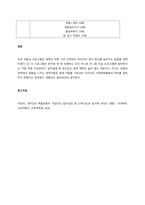 바쁜 현대인의 일상에서 행할 수 있는 사회체육활동을 개발하고, 구체적인 실천방법을 제시하라  서론-4