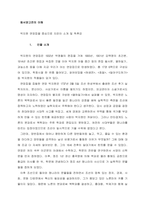 박지원 연암집을 중심으로 지은이 소개 및 독후감  인물 소개-1