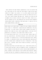 박지원 연암집을 중심으로 지은이 소개 및 독후감  인물 소개-3