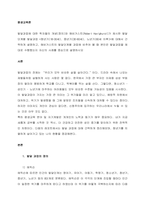 발달과업에 대한 학자들의 개념(정의)와 해비거스트(Robert Havighurst)가 제시한 발달단계별 발달과업 청년기(18~30세), 중년기(30~60세), 노년기(60세 이후)에 대해서 간략하게 설명하고-1
