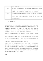 발달과업에 대한 학자들의 개념(정의)와 해비거스트(Robert Havighurst)가 제시한 발달단계별 발달과업 청년기(18~30세), 중년기(30~60세), 노년기(60세 이후)에 대해서 간략하게 설명하고-3