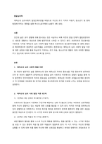 발달심리학 에릭슨의 심리사회적 발달단계이론을 바탕으로 자신의 초기 기억이 아동기, 청소년기 및 현재 발달에 미치는 영향을 설명 하시오(표지제외 A4용지 3매 내외) (1)-1